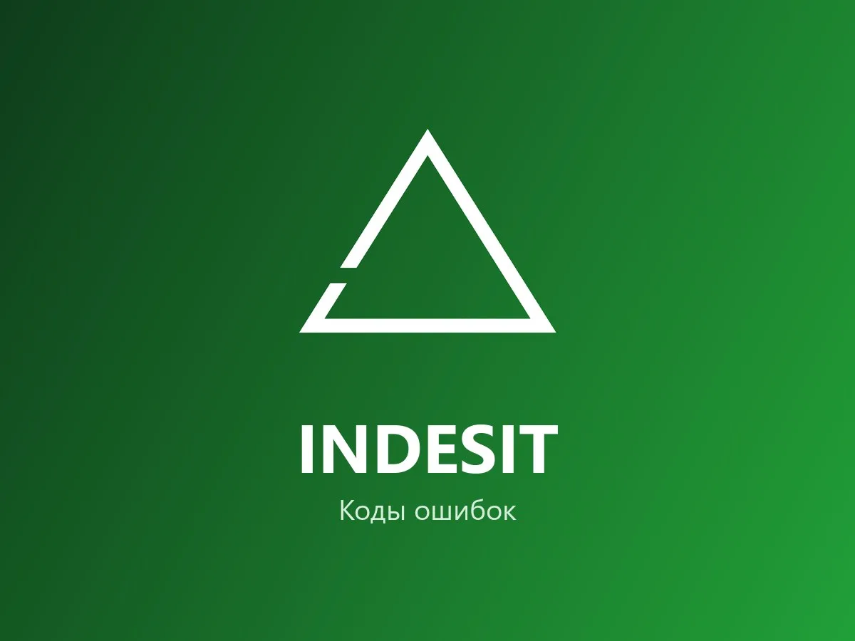 Коды ошибок стиральной машины Indesit