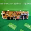 Модуль Samsung MFS-F1045A-00 для стиральной машины