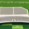 фильтр для сушильных машин BOSCH SIEMENS NEFF 9000747040