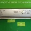 панель управления пмм ariston LSF7237 панель управления пмм ariston LSF7237