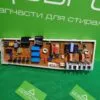 Модуль Samsung MFS-P10C-00 для стиральной машины