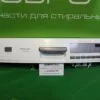 Панель управления Electrolux ELED053 для посудомоечной машины