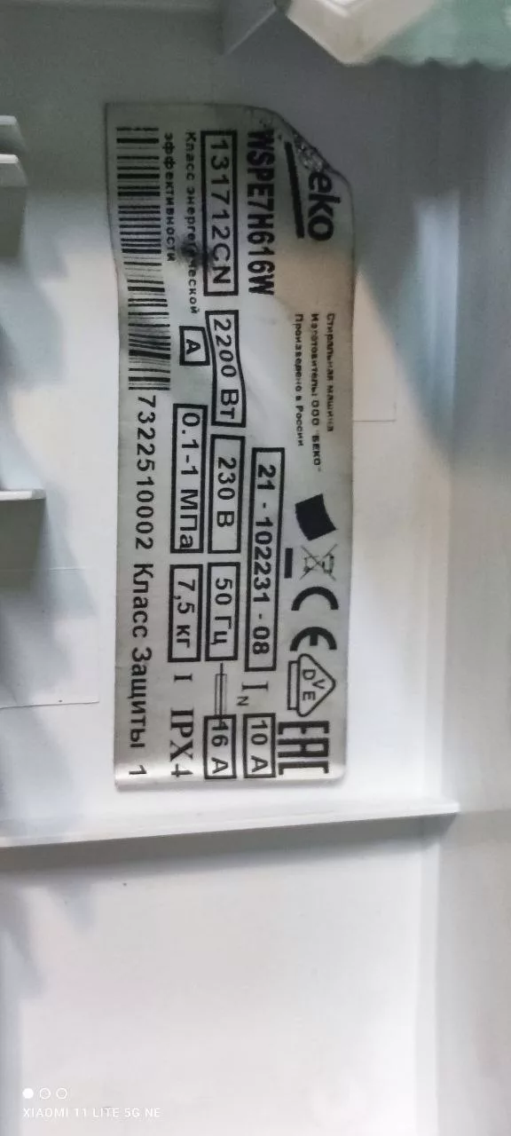 Панель управления Beko WSPE7H616W без проводки