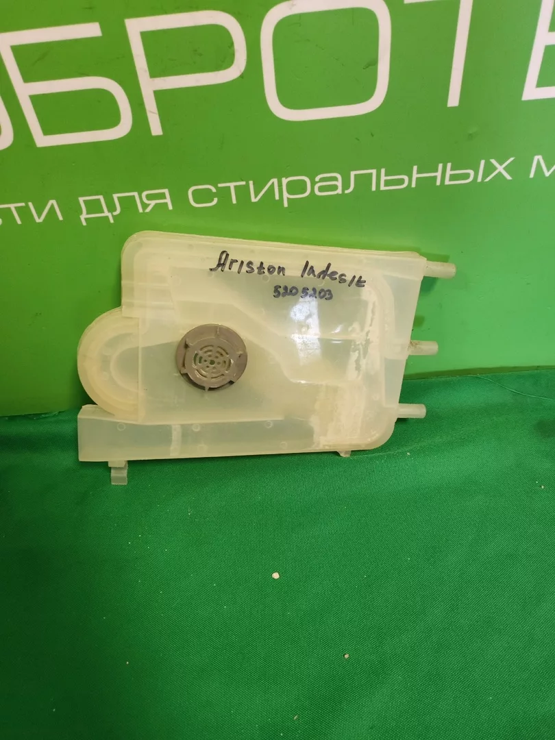 Гидрозатвор INDESIT 5205203