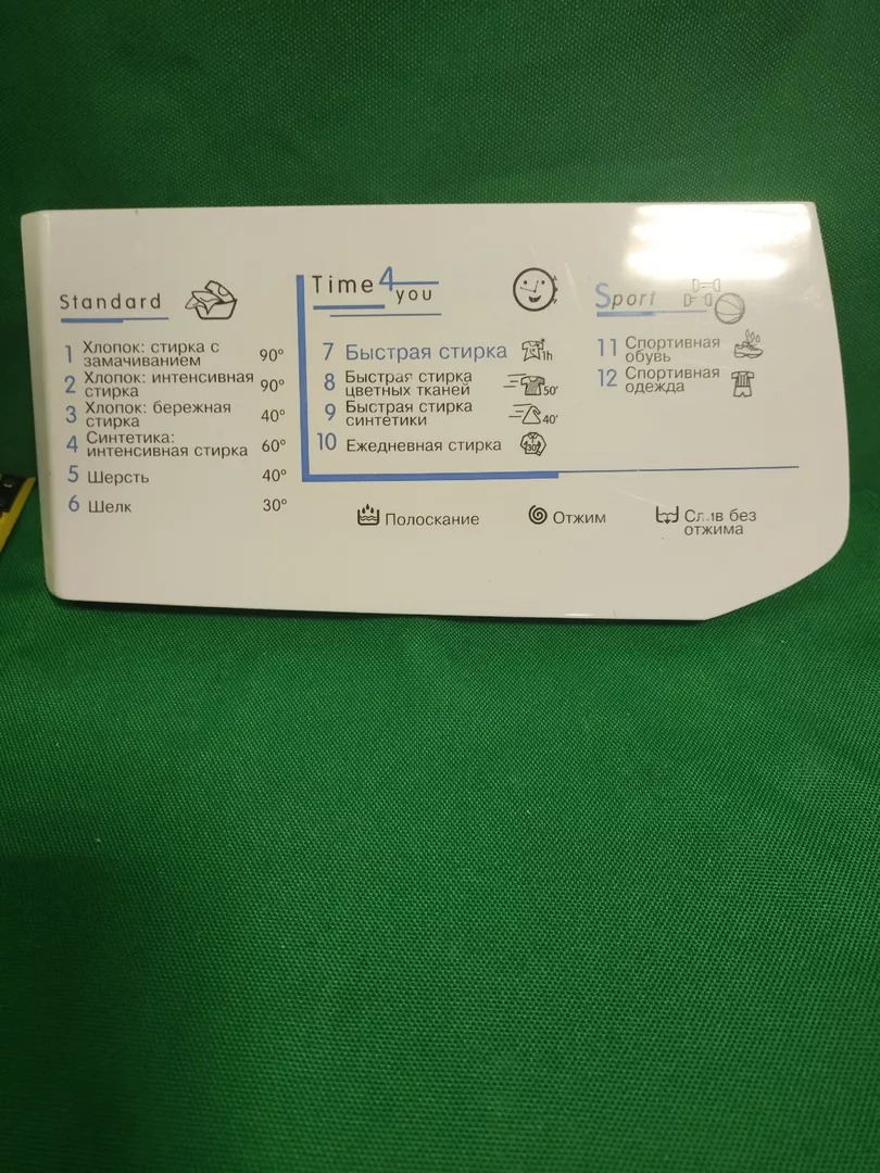 Панель порошкоприемника Indesit 250002851-1-13программ