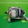 DSC00183 Двигатель Vestel/Whirlpool Welling 32007955 -6 контактов для стиральной машины