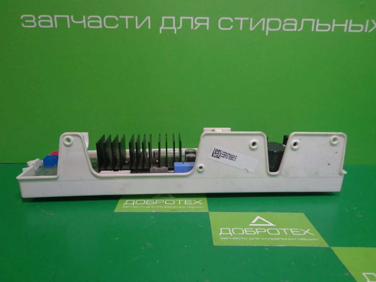 DSC00195 Модуль силовой для стиральной машины LG EBR87906502