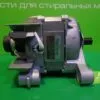 Двигатель Whirlpool Welling 400010580038-6контактов