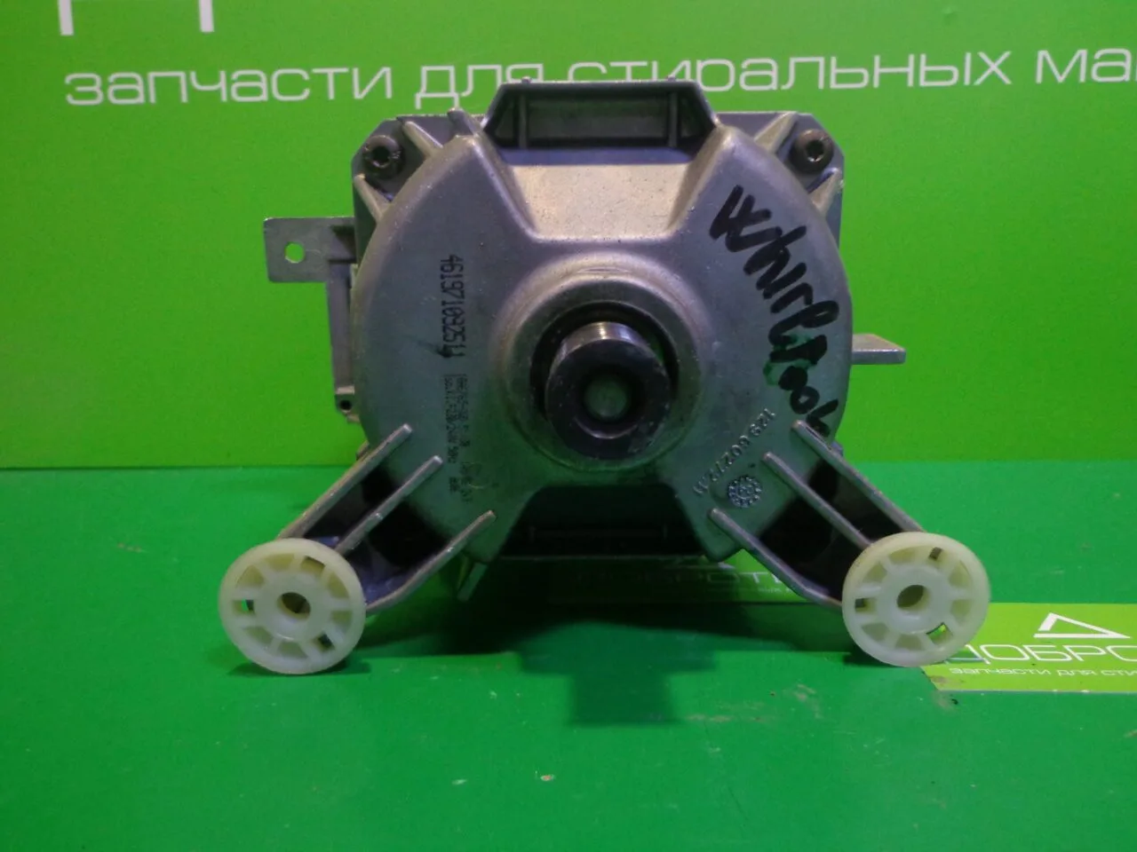 DSC00465 Двигатель Whirlpool 461971092511 -7 контактов для стиральной машины