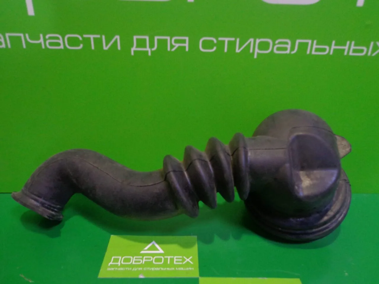 Патрубок слива MIELE 5480500 для стиральной машины