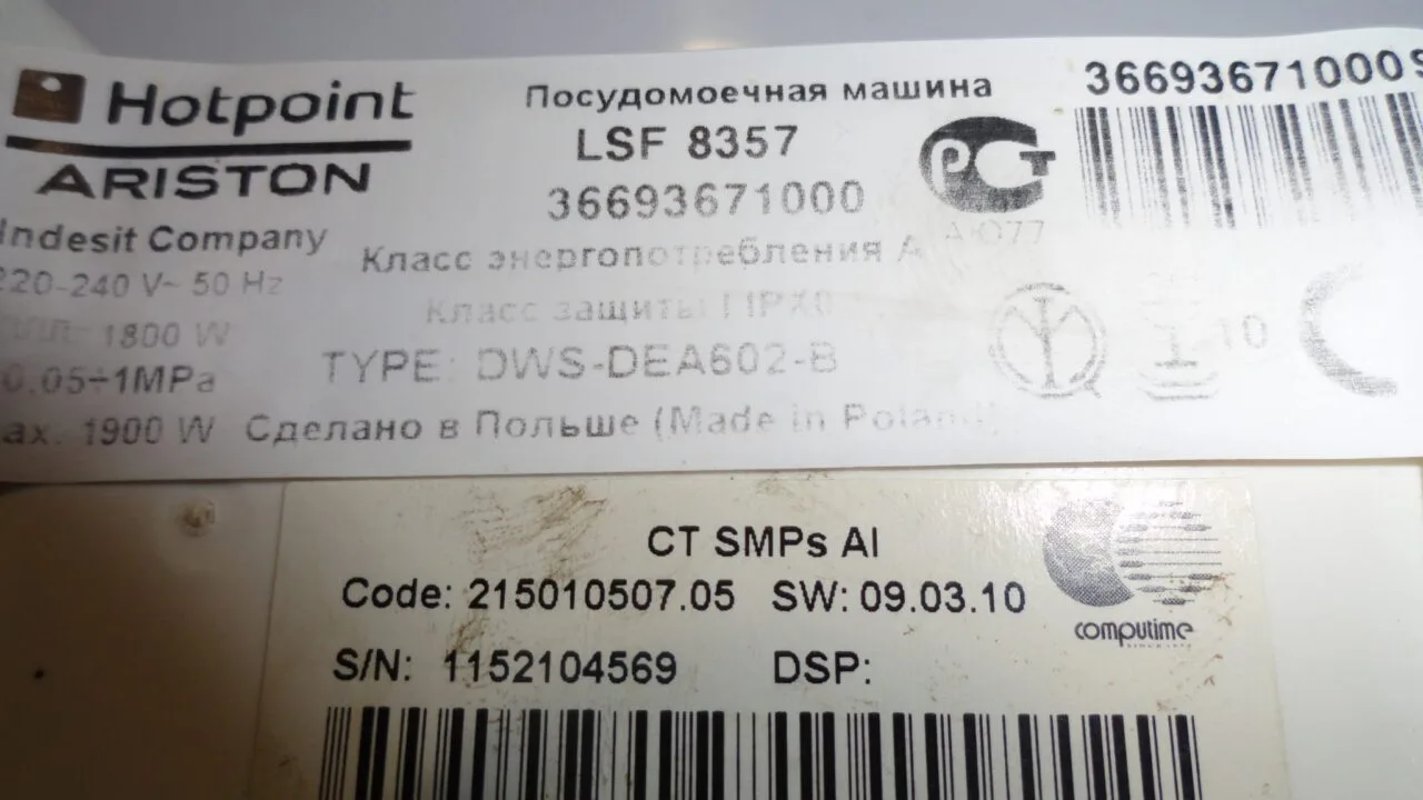 МОДУЛЬ УПРАВЛЕНИЯ ПОСУДОМОЕЧНОЙ МАШИНЫ ARISTON LSF 8357