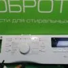 DSC01041 МОДУЛЬ WHIRLPOOL AWS 63213