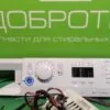МОДУЛЬ INDESIT NWS 6105