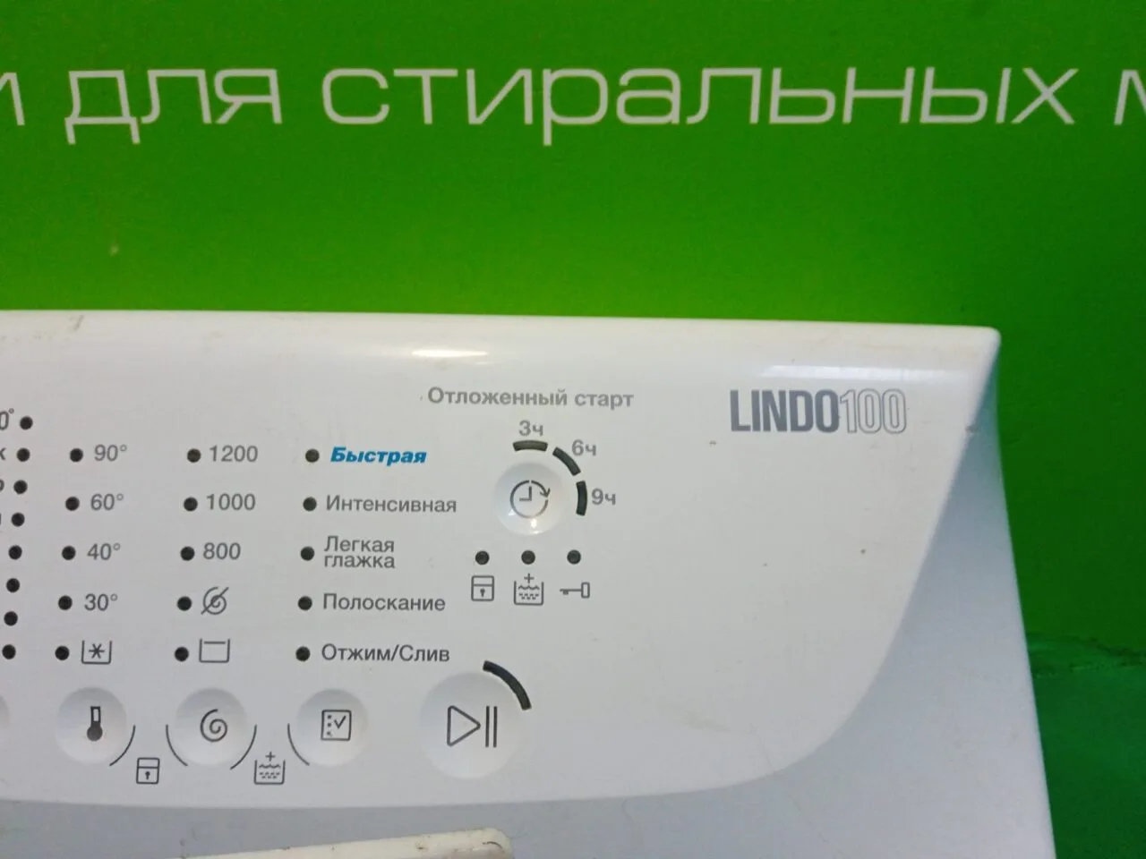 МОДУЛЬ ДЛЯ СТИРАЛЬНОЙ МАШИНЫ ЗАНУССИ ZANUSSI LINDO100