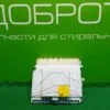 МОДУЛЬ ПОСУДОМОЕЧНОЙ МАШИНКИ БОШ BOSCH  5600.047.018