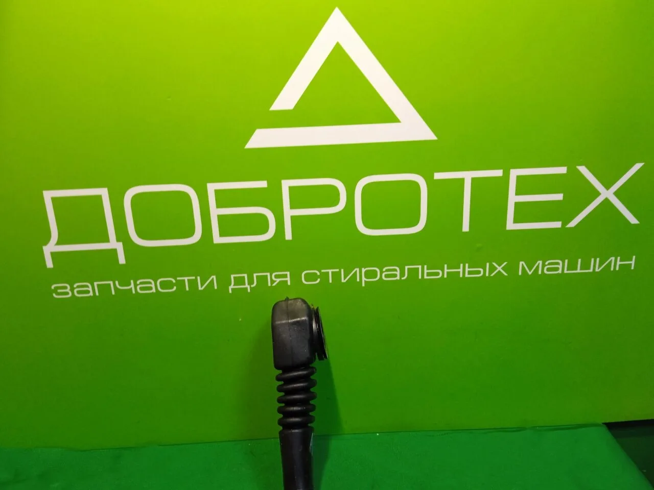 Патрубок Ardo 402009600 для стиральной машины