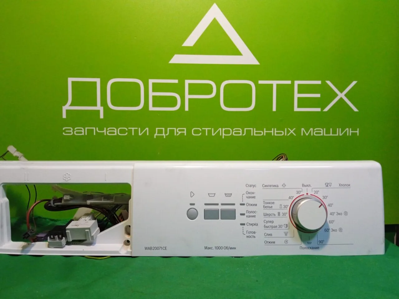 модуль управления BOSCH WAB 20071CE