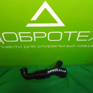 Патрубок Indesit Ariston 144000958 для стиральной машины Патрубок Indesit Ariston 144000958 для стиральной машины
