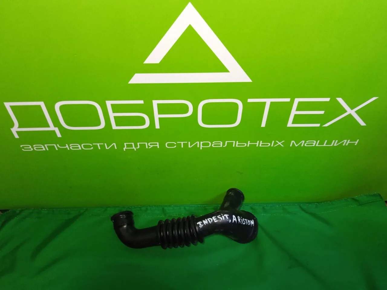 Патрубок Indesit Ariston 144000958 для стиральной машины
