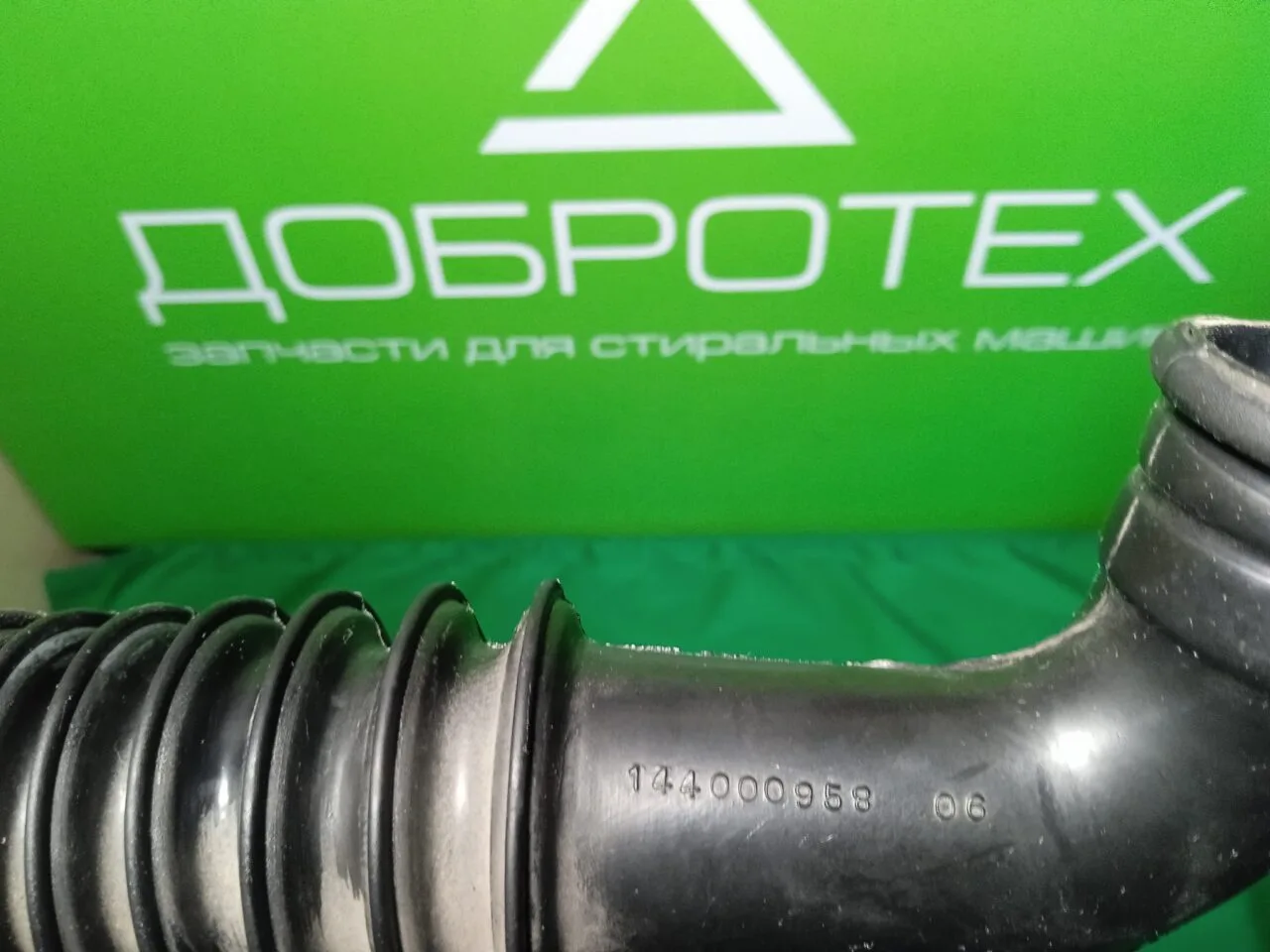 Патрубок Indesit Ariston 144000958 для стиральной машины