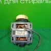 IMG_20230201_135308 Циркуляционный насос посудомоечной машины Zanussi/Electrolux 21673022