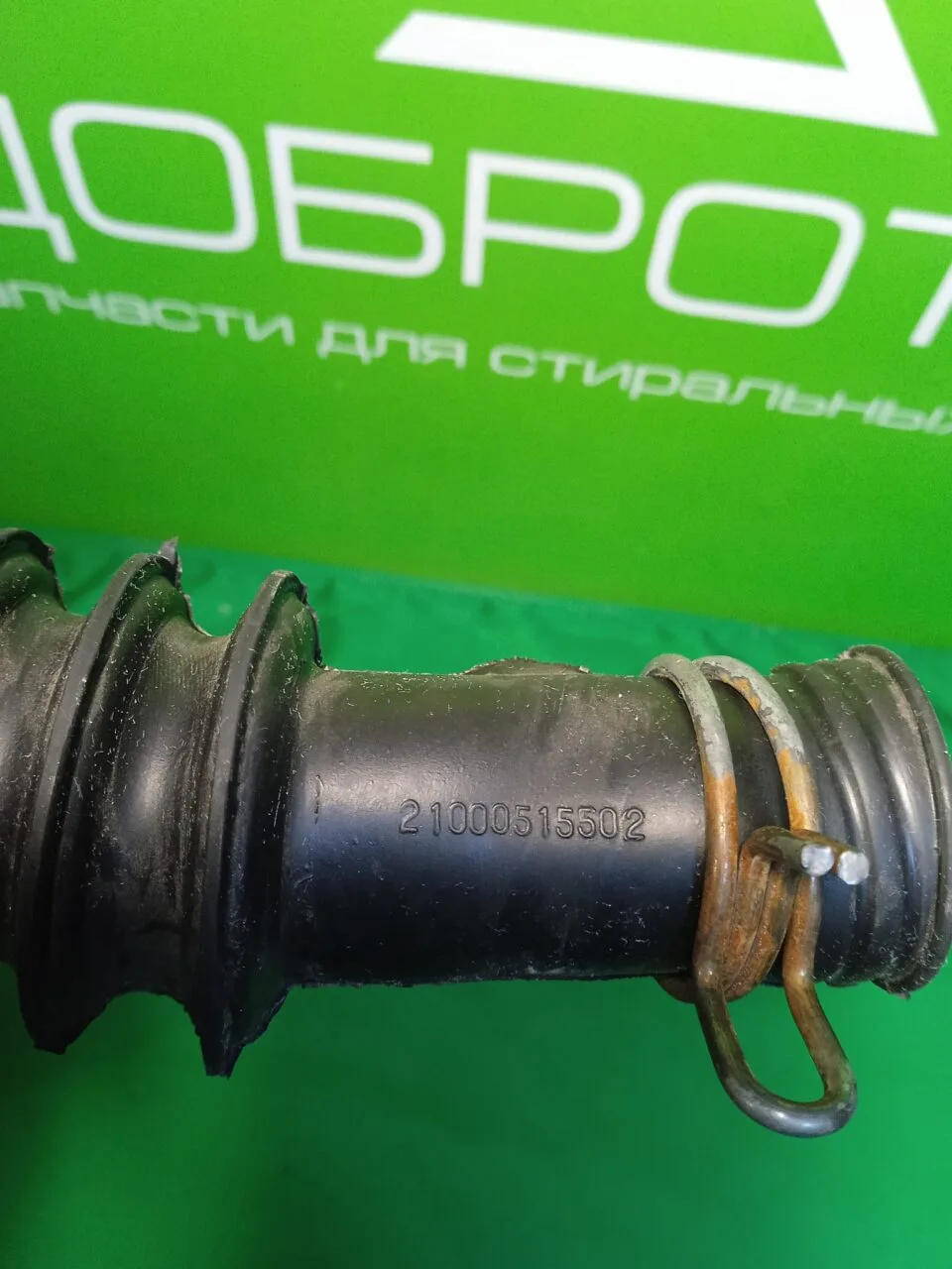 Патрубок слива Indesit 21000515502 стиральной машины