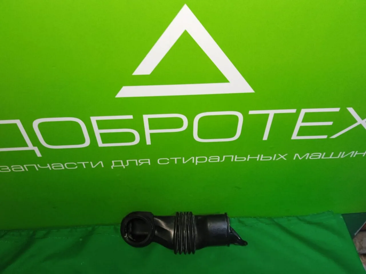 Патрубок заливной ARISTON INDESIT 144003045 для стиральной машины