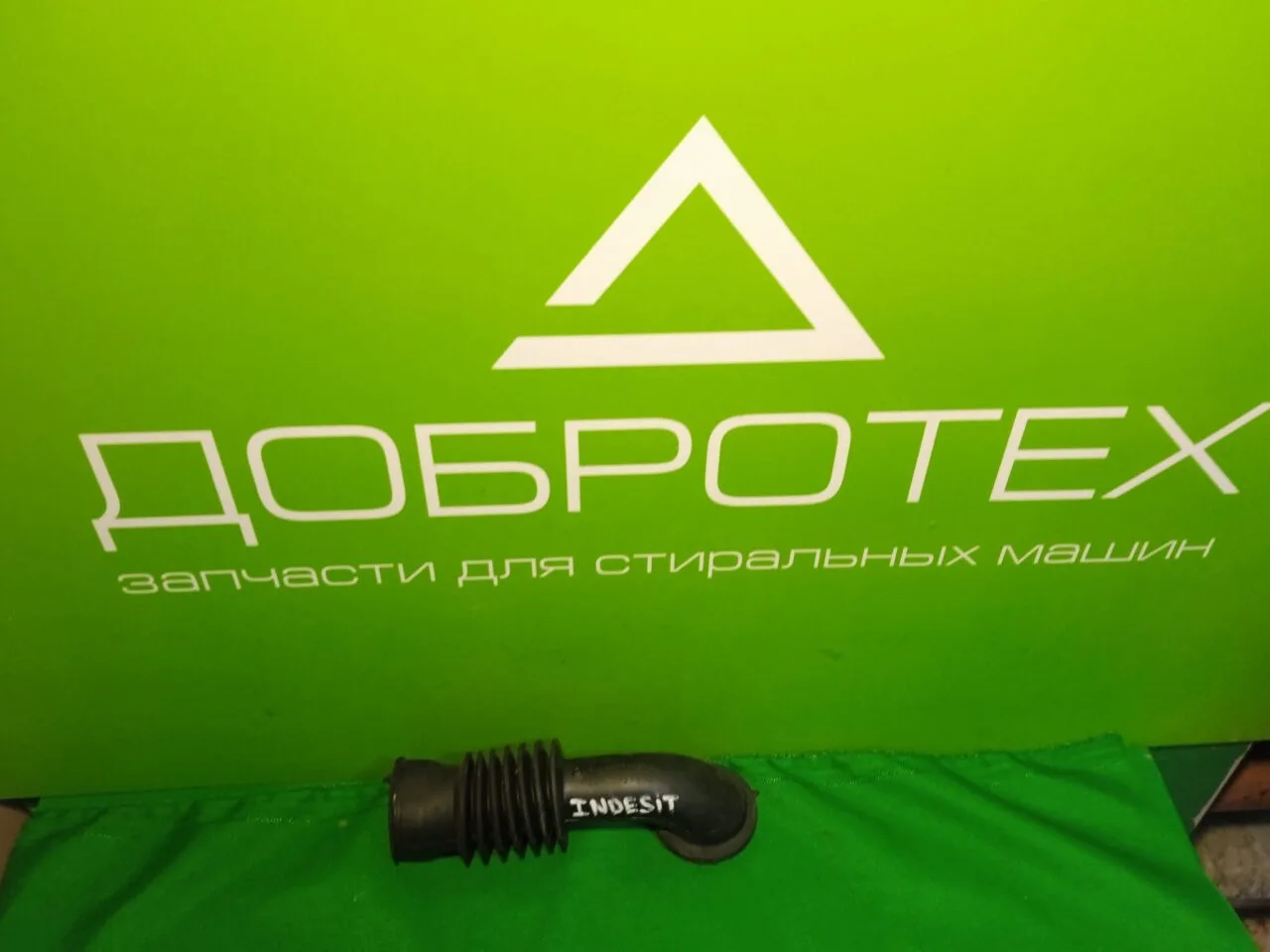 Патрубок заливной  для стиральной машины  INDESIT 07007815/14400053906