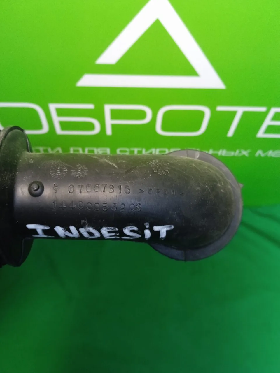 Патрубок заливной  для стиральной машины  INDESIT 07007815/14400053906