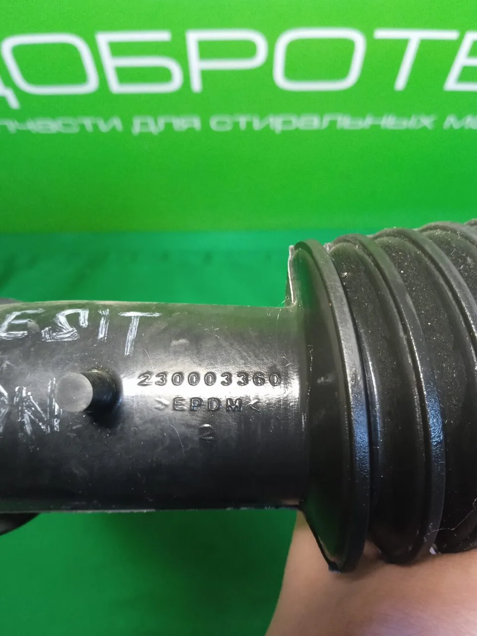 Патрубок заливной Indesit Ariston 230003360 для стиральной машины