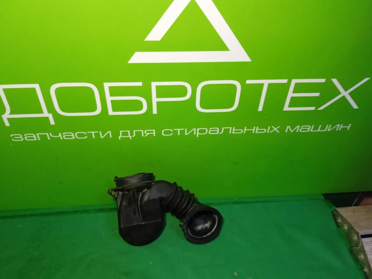 Патрубок Bosch 9000591241 для стиральной машины