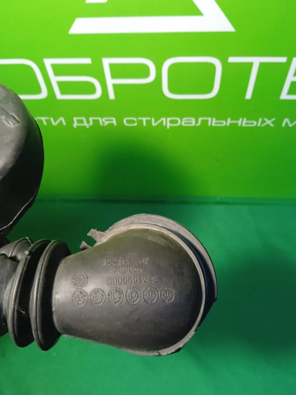 Патрубок Bosch 9000591241 для стиральной машины
