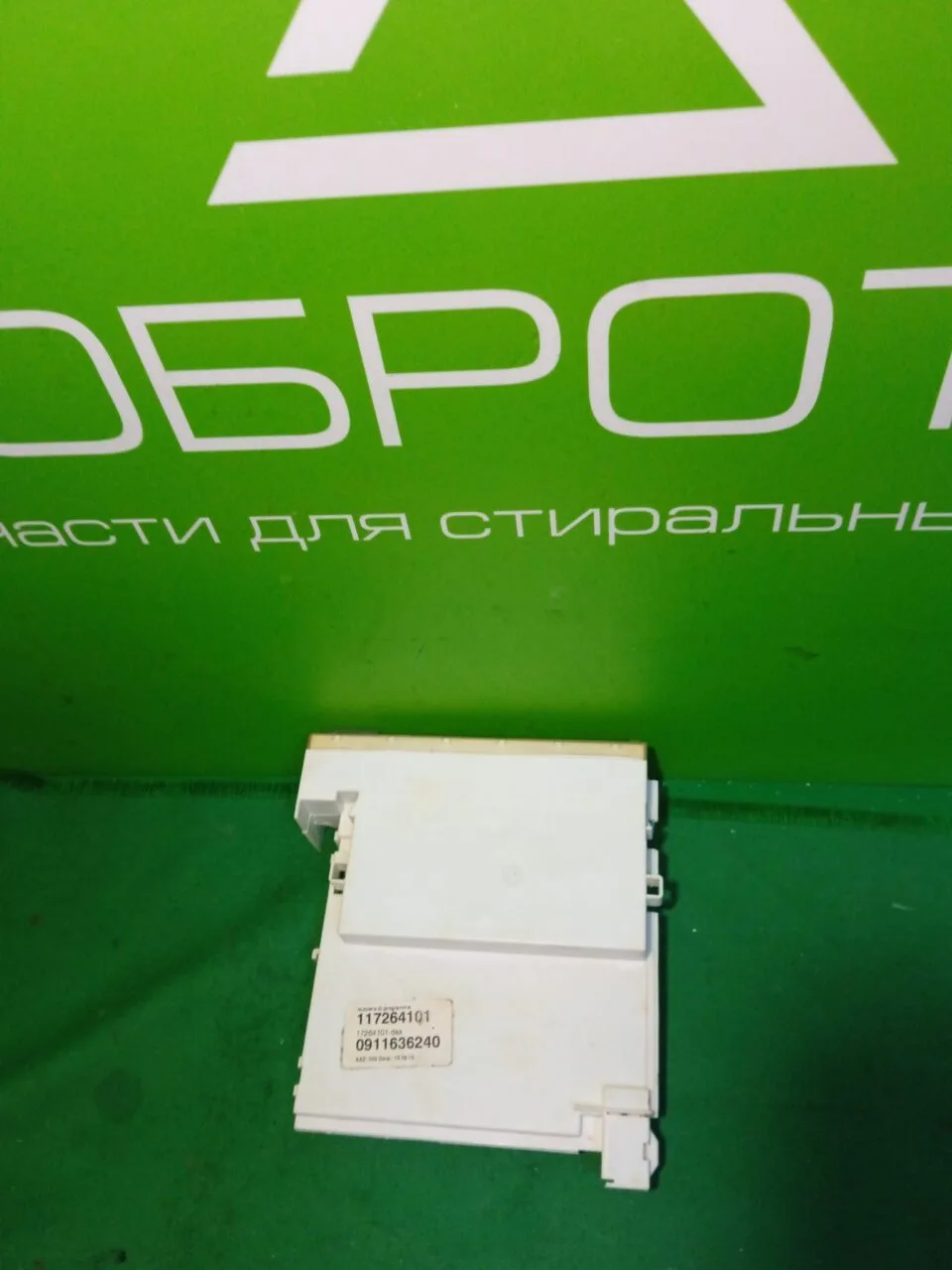 Силовой модуль Electrolux EE228 с дисплеем для пмм