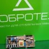Модуль управления Samsung P1243 для стиральной машины