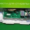 IMG_20230417_133559 Модуль управления ZANUSSI ZWY180 без провод,