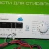 Модуль CANDY CST G271DM/1-07 для стиральной машины (вертикальная загрузка)