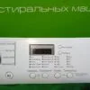 Модуль управления стиральной машины LG F1220 NDR