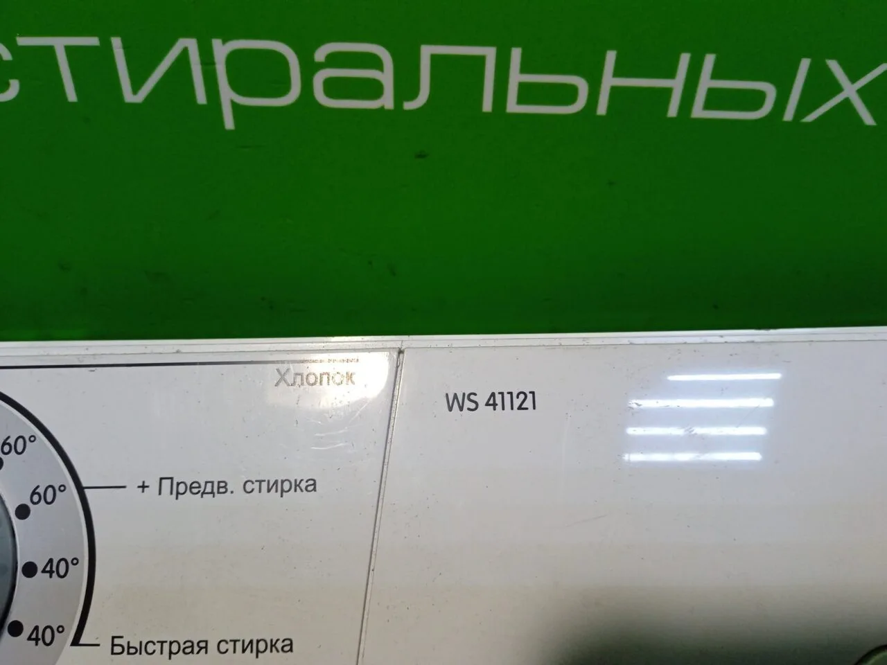 Модуль управления стиральной машины GORENJE WS41121