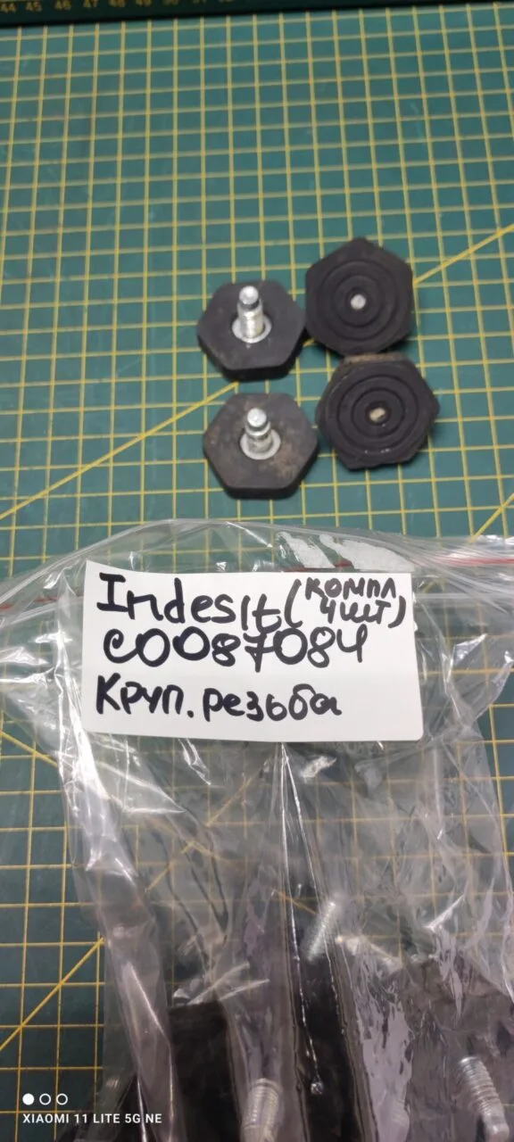 Ножки Indesit C 0087084 комплект 4шт. для см