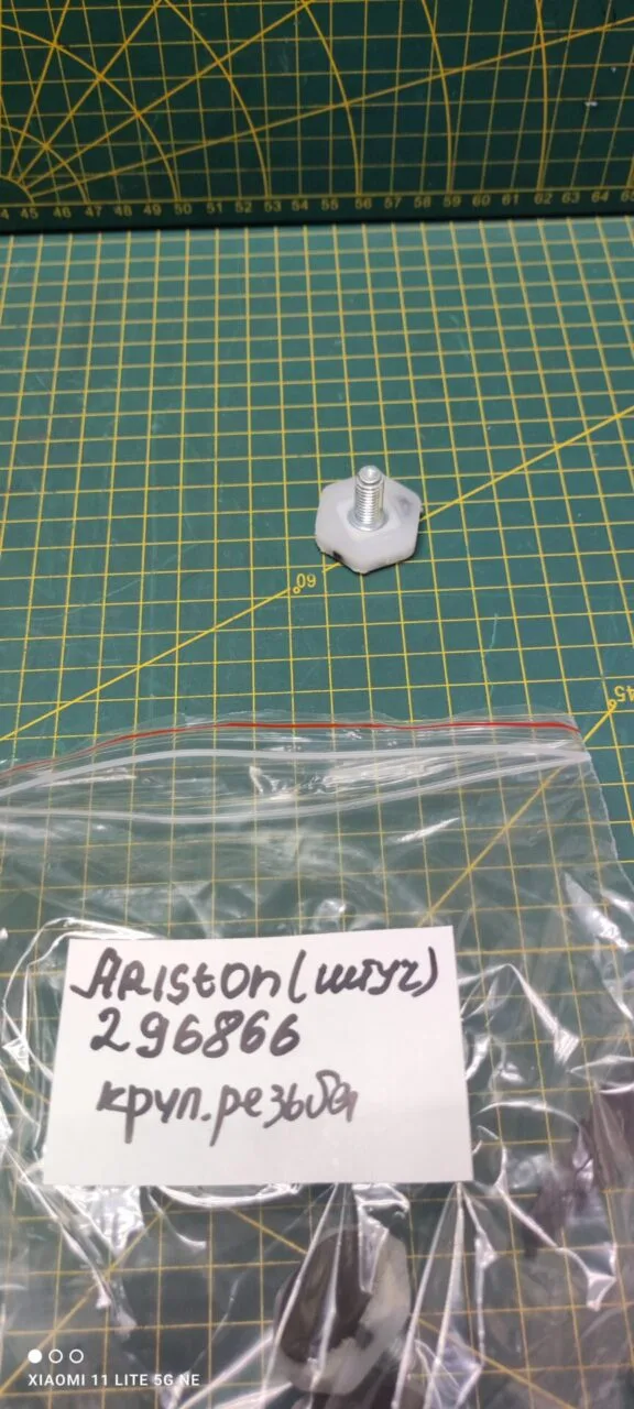 Ножка Ariston 296866 для см