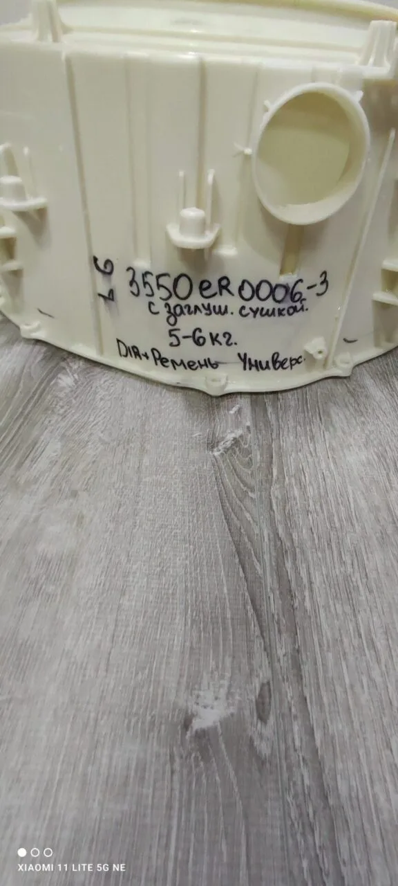 Передний полубак LG 3550er0006-3 Dir.Dr. + Ремень 5-6кг. сушка заглушена