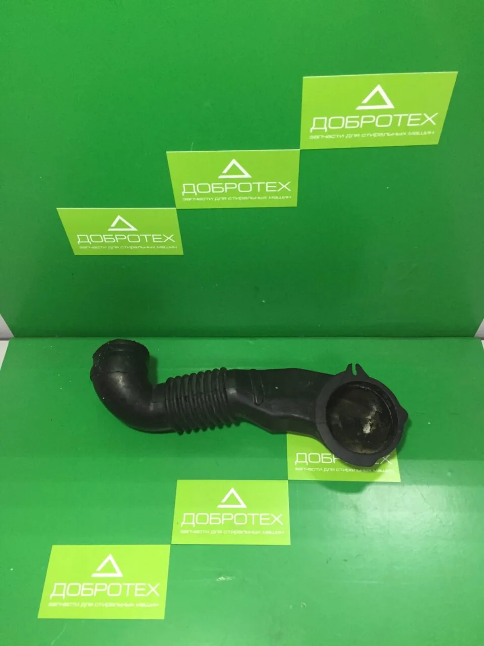 Патрубок Bosch Siemens 5550000038