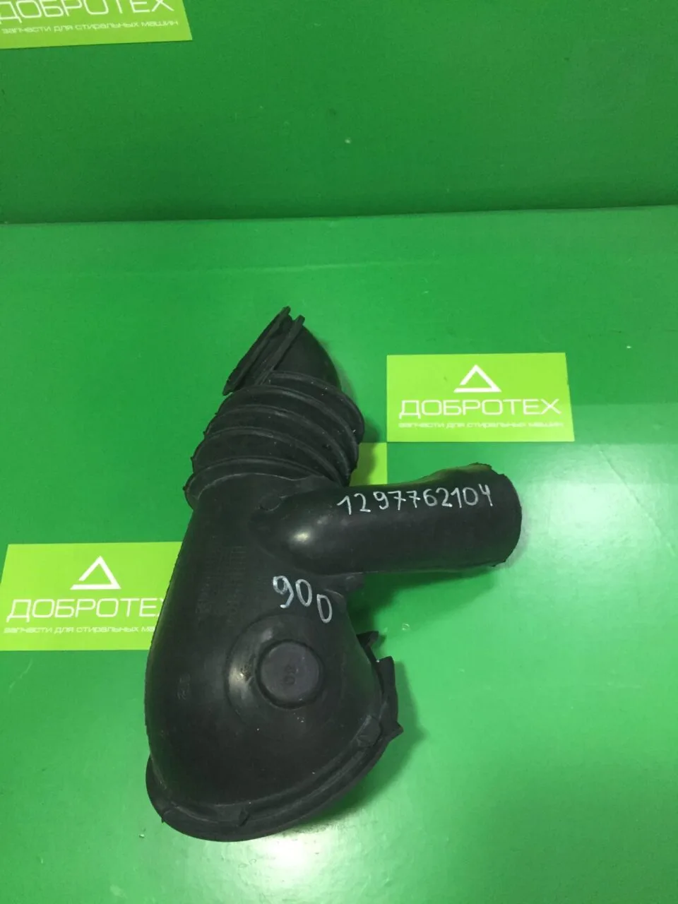 ПАТРУБОК ELECTROLUX ZANUSSI AEG 1297762