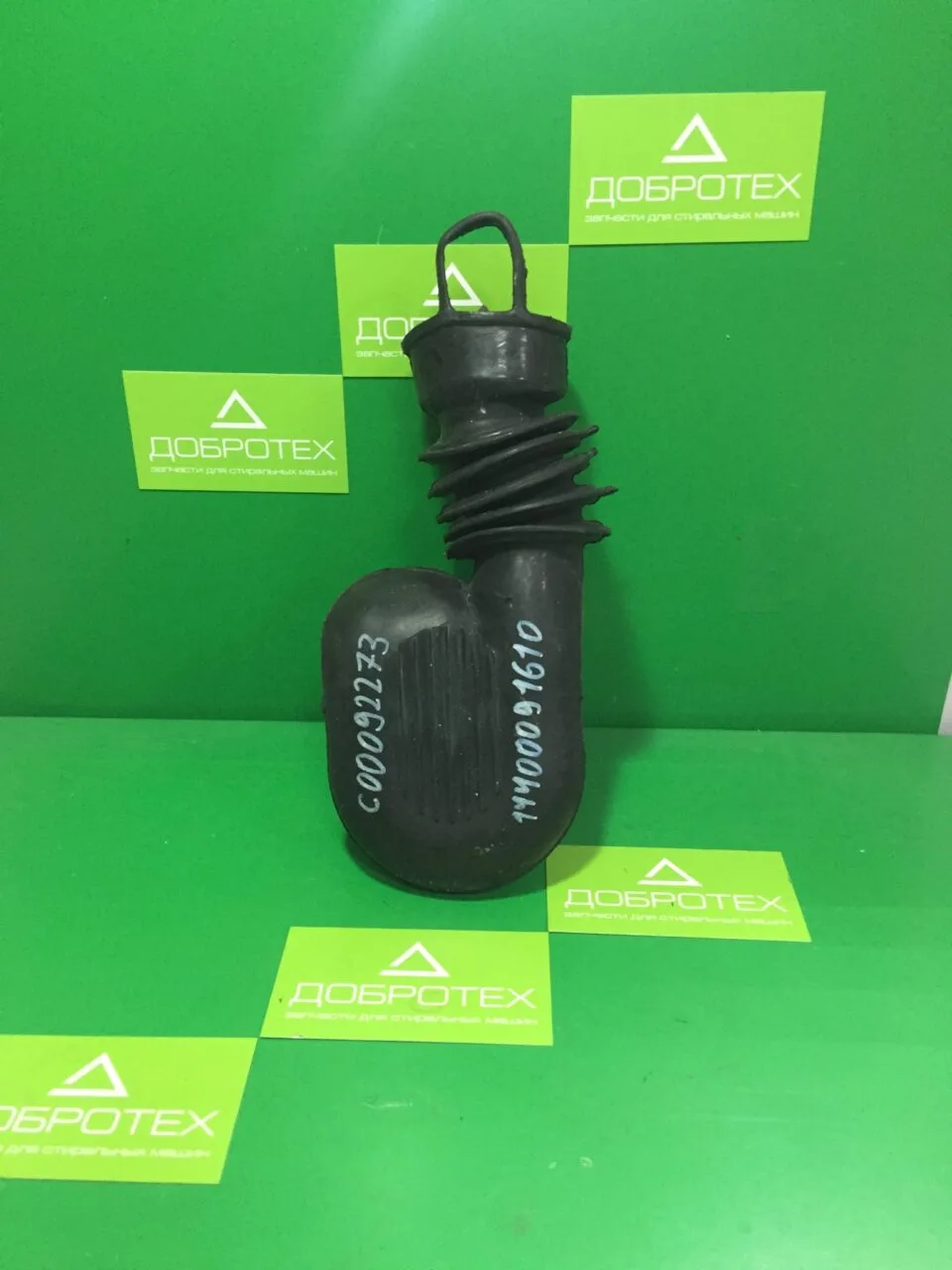 Патрубок Ariston Indesit 14400091610 для стиральных машин