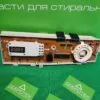 Модуль Samsung MFS-P10C-00 для стиральной машины