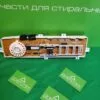 Модуль Samsung MFS-S803J-02 для стиральной машины