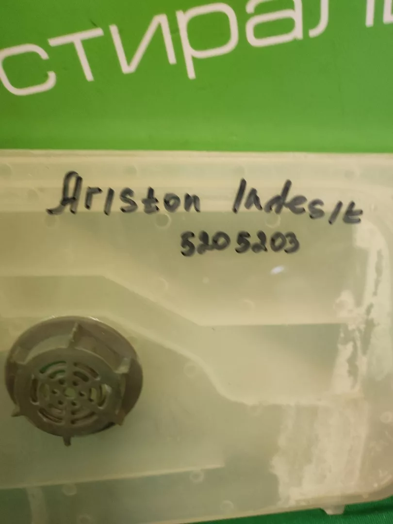 Гидрозатвор INDESIT 5205203