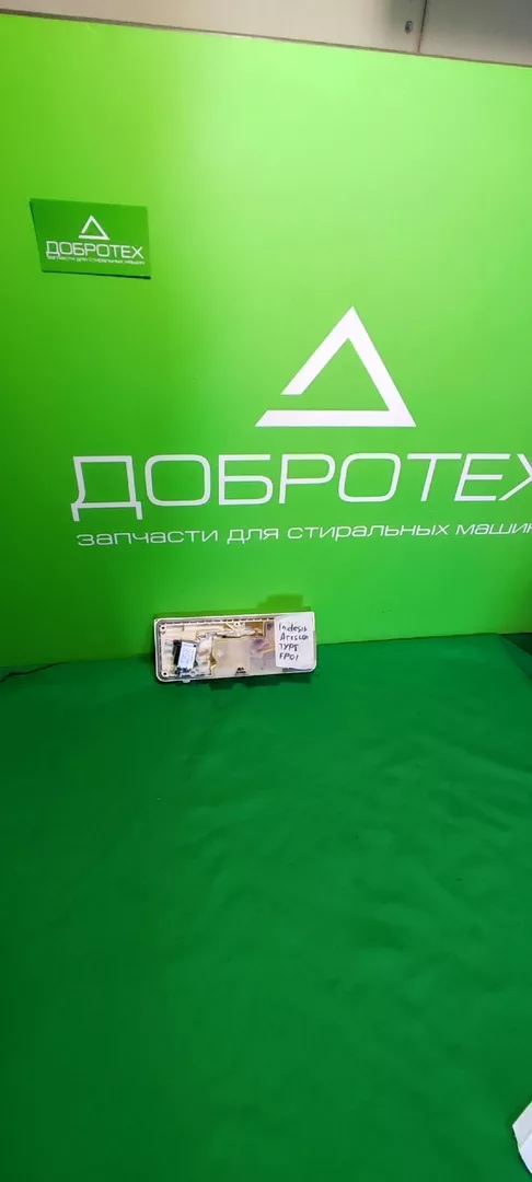 Диспенсер (Дозатор) для посудомоечной машины Ariston Indesit FP01