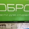 Панель управления Korting KDI45130 для посудомоечной машины