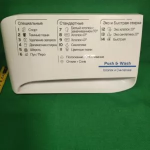 Панель порошкоприемника Indesit 250006721-3B 14прогр.